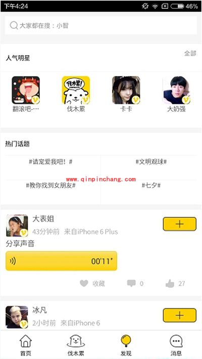 伐木累app怎么用?伐木累app使用方法学起来!