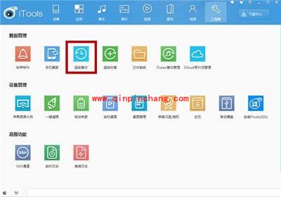 iTools3.0备份与恢复数据的方法