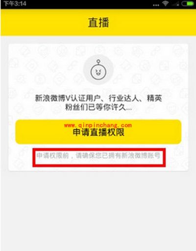 秒拍直播申请主播教程