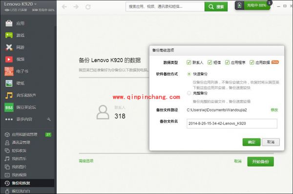安卓手机四种数据备份的教程