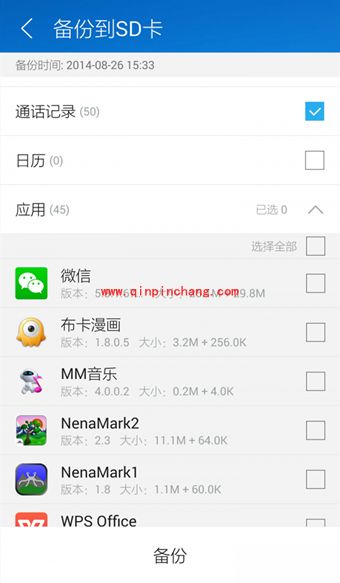 安卓手机四种数据备份的教程