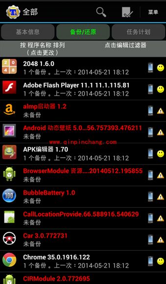 安卓手机四种数据备份的教程