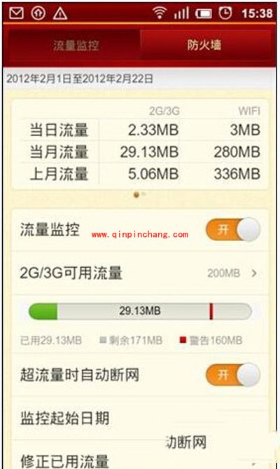 小米手机自带流量监控程序的设置方法