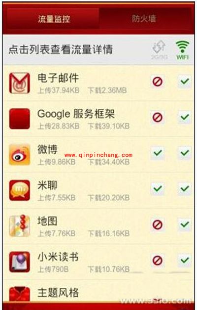 小米手机自带流量监控程序的设置方法