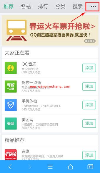 手机QQ浏览器巧妙设置主页