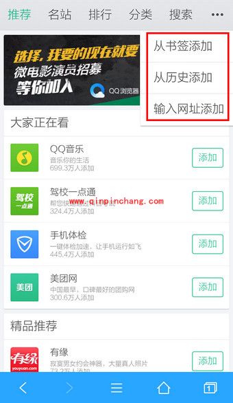 手机QQ浏览器巧妙设置主页