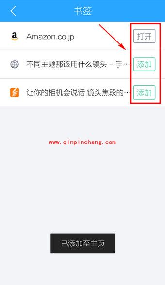 手机QQ浏览器巧妙设置主页