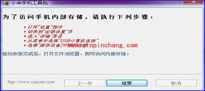 红米2怎么刷机?红米2移动4G版线刷图文教程