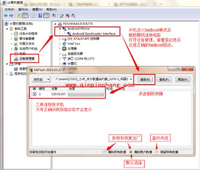 红米2怎么刷机?红米2移动4G版线刷图文教程