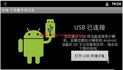 手机usb存储设备怎么打开?