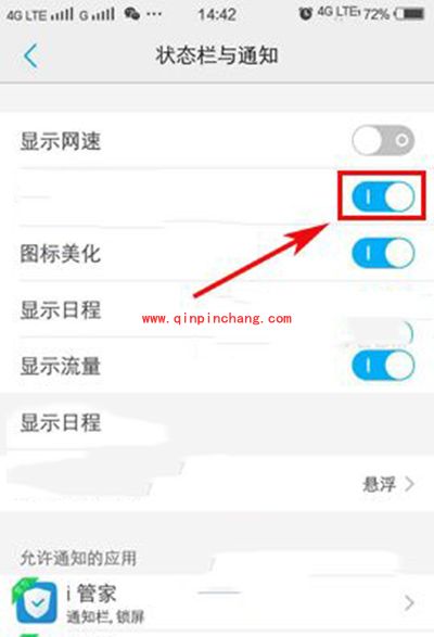 vivo x7电量百分比设置教程