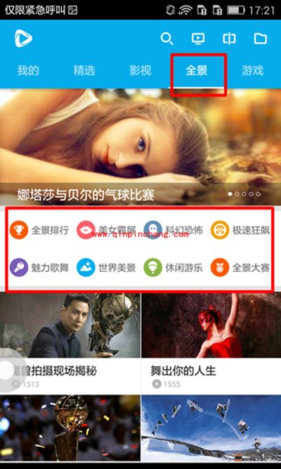 3D播播看全景视频教程