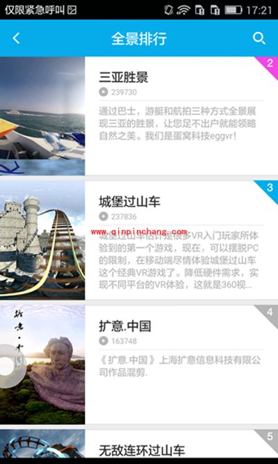 3D播播看全景视频教程