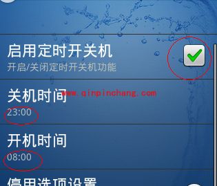 安卓手机设置自动开关机有妙招