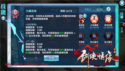 剑侠情缘手游技能点怎么加？技能点全方位解析