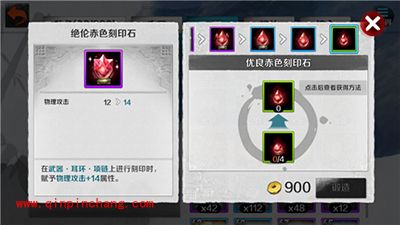 战斗吧剑灵你所不知道的刻印石