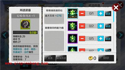 战斗吧剑灵你所不知道的刻印石