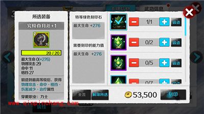 战斗吧剑灵你所不知道的刻印石