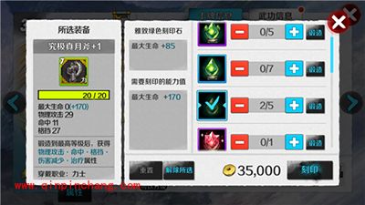 战斗吧剑灵你所不知道的刻印石