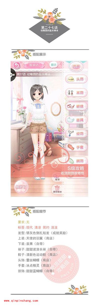 甜甜萌物语主线攻略萌之宅第27话S通关攻略