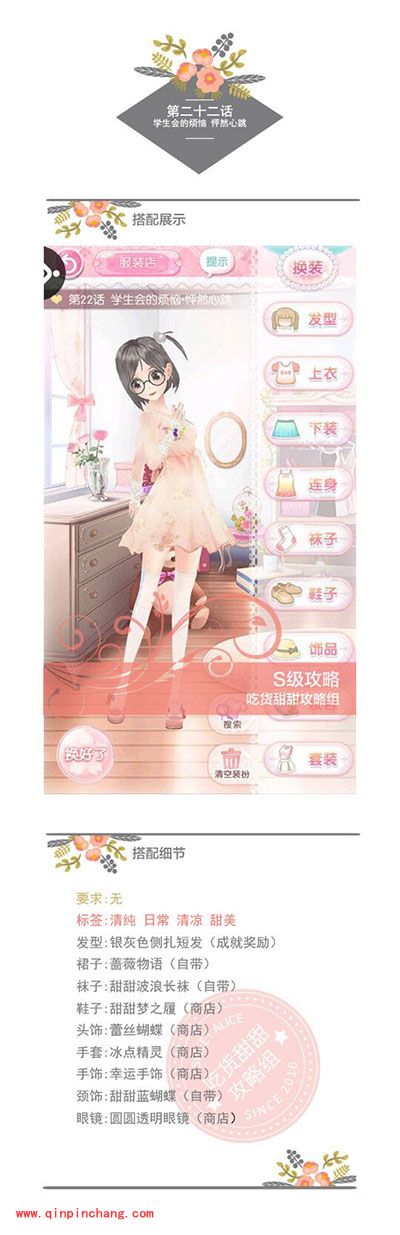 甜甜萌物语主线攻略萌之宅第22话S通关攻略