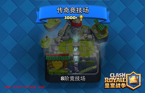 皇室战争手游8阶竞技场分析