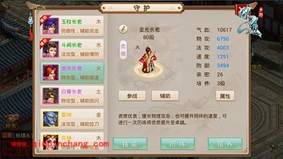 问道守护系统全解析