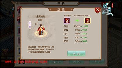 问道守护系统全解析