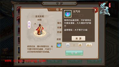 问道守护系统全解析