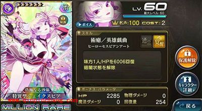 乖离性百万亚瑟王特异型莎士比亚属性技能解析