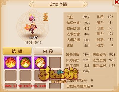 梦幻西游手游星官打法攻略大全