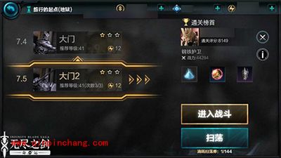 无尽之剑:命运地狱难度第七章钢铁护卫攻略