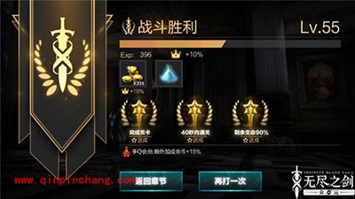 无尽之剑:命运地狱难度第七章钢铁护卫攻略