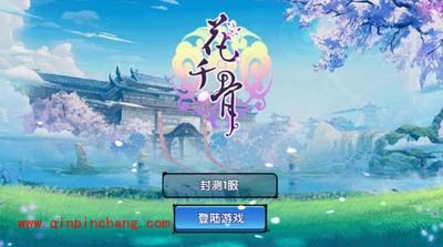 花千骨手游怎么创建角色？