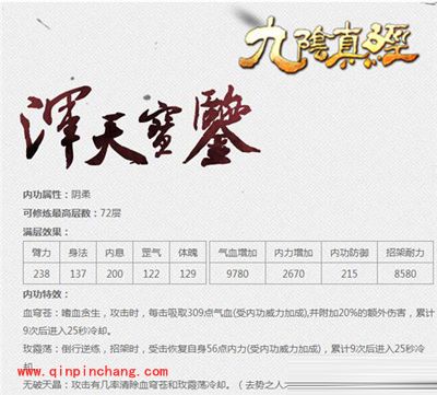 手游《九阴真经》六大江湖势力内功等级与特效