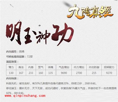 手游《九阴真经》六大江湖势力内功等级与特效