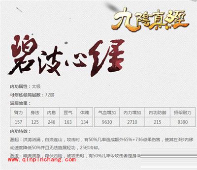 手游《九阴真经》六大江湖势力内功等级与特效