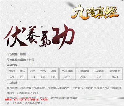 手游《九阴真经》六大江湖势力内功等级与特效