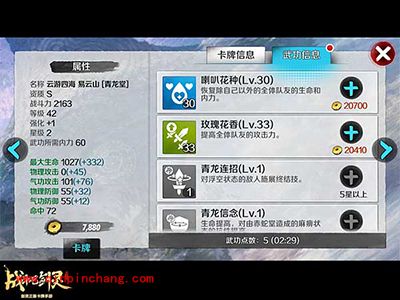 战斗吧剑灵云游四海易云山技能介绍