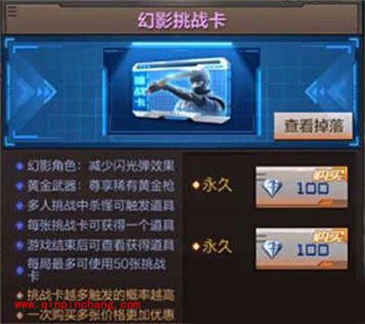 CF手游幻影道具卡怎么刷？幻影获得方法解析