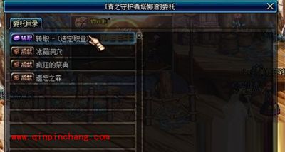 dnf手游70级的转职任务在哪里接？