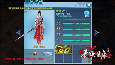 剑侠情缘手游S级同伴杨瑛全方位解析