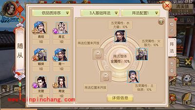 御剑情缘随从法阵有哪些？随从法阵玩法解析