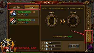 征途手游装备星级如何转移?装备星级转移攻略