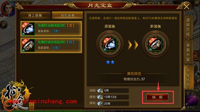 征途手游装备星级如何转移?装备星级转移攻略