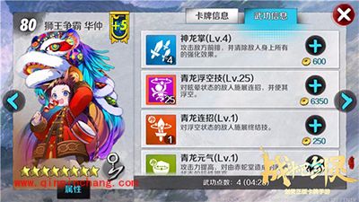 战斗吧剑灵SS级卡牌狮王争霸华仲全攻略