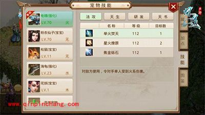 问道手游宠物技能解析