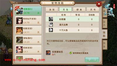 问道手游宠物技能解析