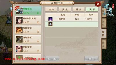 问道手游宠物技能解析