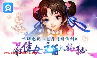 新仙剑奇侠传林月如分解攻略